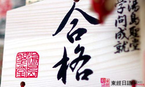 日語能力測試-蘇州日語-蘇州日語培訓(xùn)