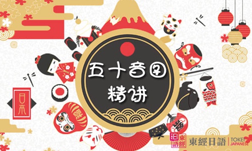 五十音圖表-蘇州日語