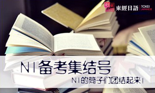 日語N1-蘇州日語培訓班