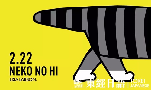 日本貓之日