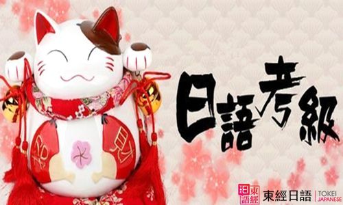 日語等級(jí)考試-J.TEST考試-蘇州日語