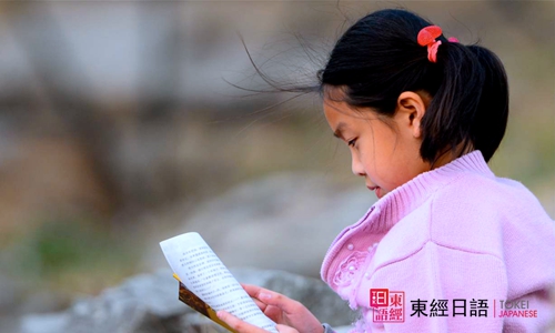 日語(yǔ)學(xué)習(xí)-蘇州日語(yǔ)-蘇州東經(jīng)日語(yǔ)