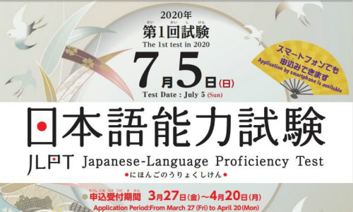 日語能力考試