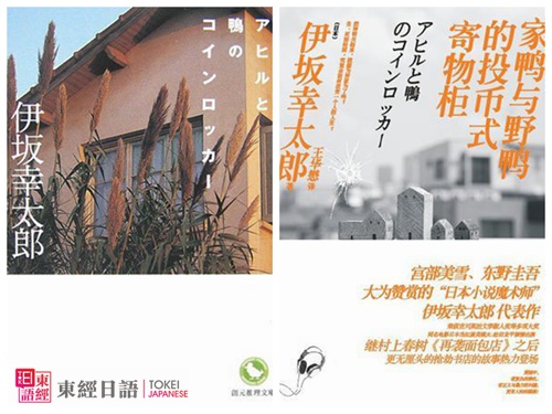 日本推理小說-家鴨與野鴨的投幣式寄物柜