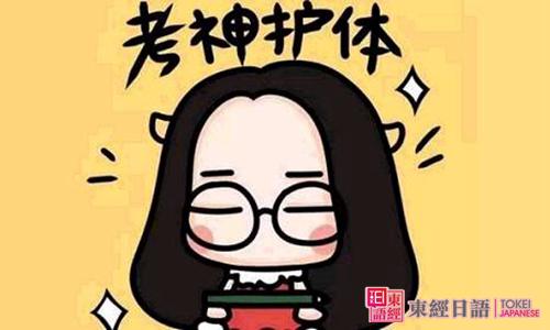 日語(yǔ)能力考-蘇州日語(yǔ)-日語(yǔ)等級(jí)考試