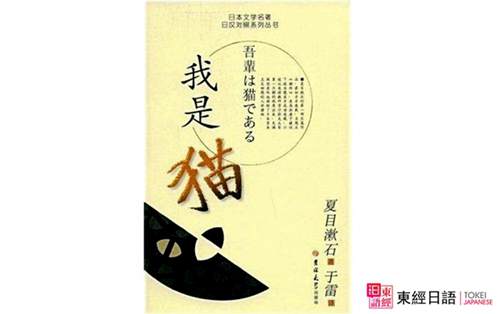 《我是貓》-蘇州園區(qū)日語培訓-蘇州新區(qū)日語培訓