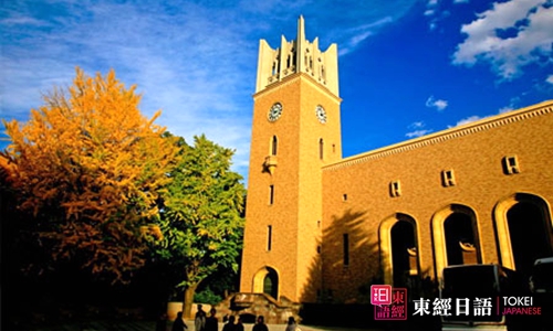 早稻田大學(xué)-日本留學(xué)-蘇州學(xué)日語