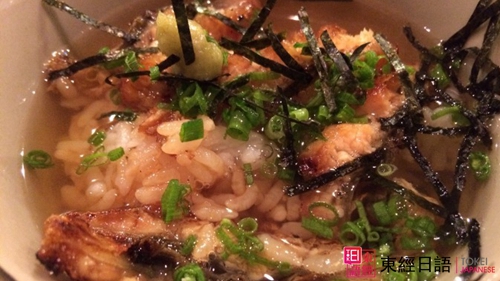 鰻魚茶泡飯-蘇州園區(qū)日語(yǔ)培訓(xùn)-蘇州東經(jīng)日語(yǔ)