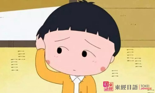 日語(yǔ)語(yǔ)法學(xué)習(xí)-日語(yǔ)詞匯含義-ちょっと