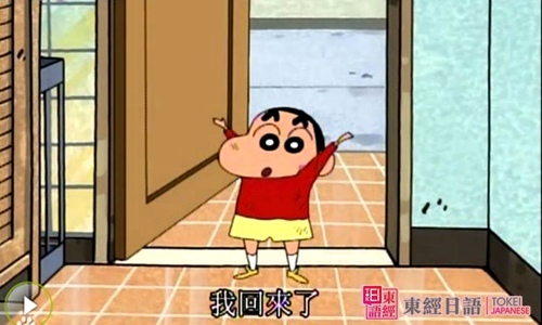 我回來了-我回來了用日語怎么說-日語學(xué)習(xí)班