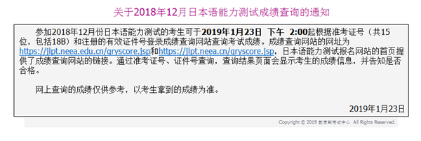 2018年12月日語能力考查分